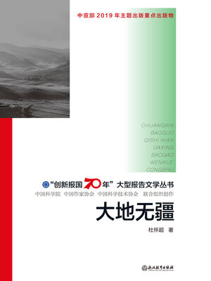 cover image of 大地无疆